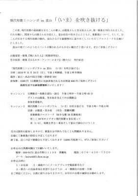 現代短歌ミニシンポ in 富山 いま を吹き抜ける 開催のご案内 終了しました 富山県歌人連盟