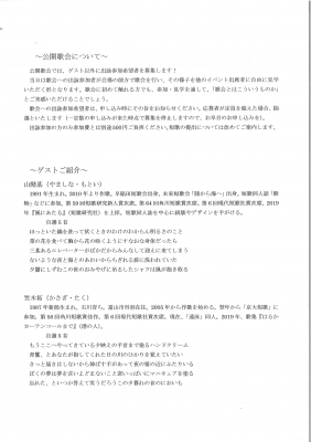現代短歌ミニシンポ in 富山 いま を吹き抜ける 開催のご案内 終了しました 富山県歌人連盟