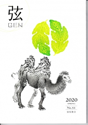 文芸誌『弦』51号が発刊されました。 富山県歌人連盟