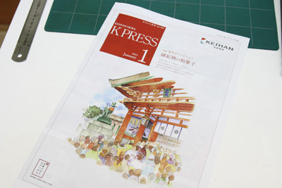 京阪電車の情報誌K-PRESS、2012年1月号