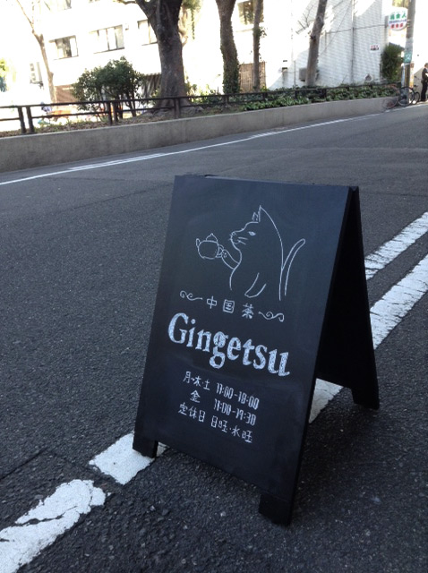 銀月サロン