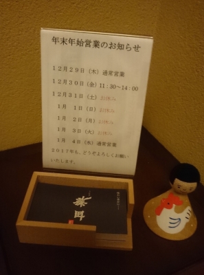 干支てるてる