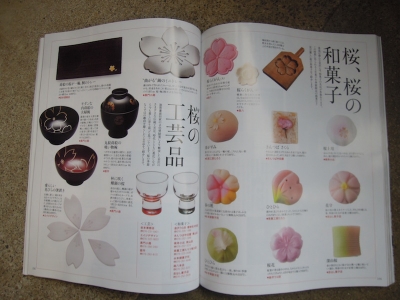 『ミセス』 金沢 桐工芸 桜蒔絵