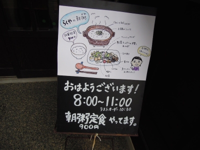 らくや 朝食 スソアキコ