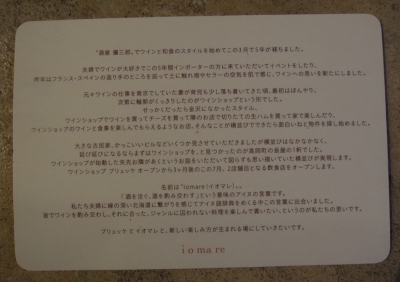 iomare 金沢 ワイン 桐トレー 岩本清商店