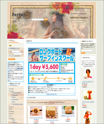ハワイアン 雑貨の通販ショップ【Destiny】