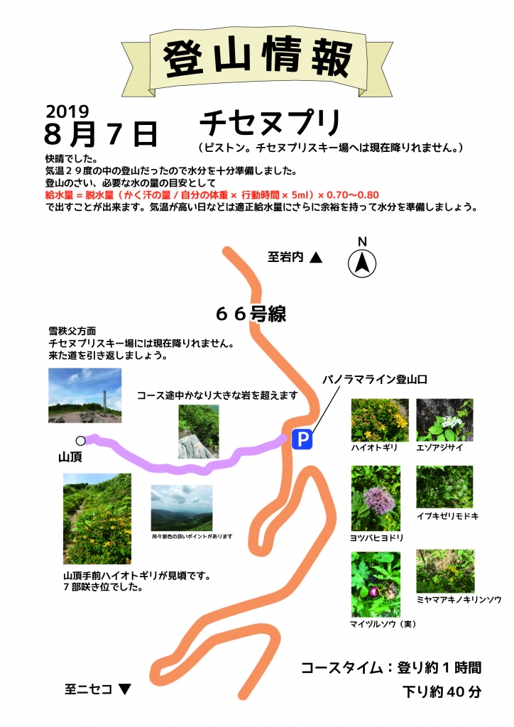 19年08月10日の記事 ニセコ五色温泉インフォメーションセンター