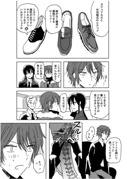 靴漫画更新しました Memo