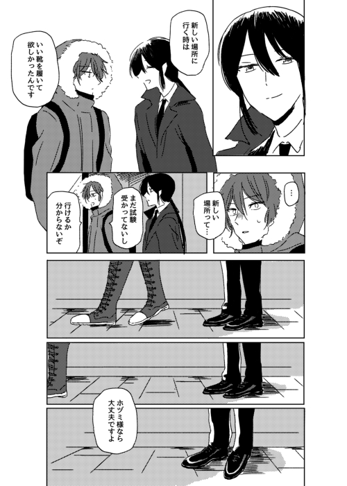 靴漫画更新しました Memo