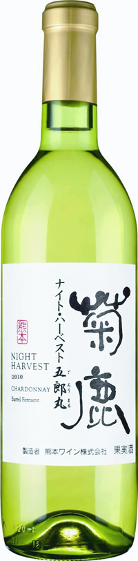 熊本ワイン 菊鹿ナイト・ハーベスト 五郎丸 シャルドネ樽発酵２０１０