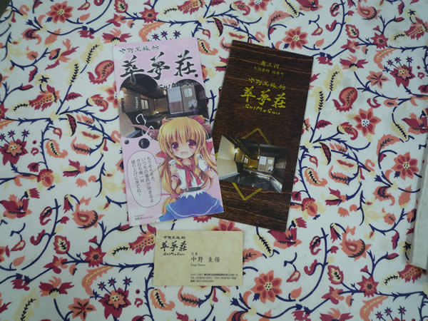 萃夢荘