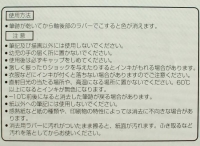 フリクションマーカー注意書き