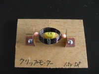 クリップモーターを作る