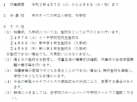 休校延長