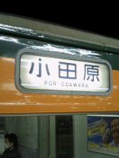 行先表示