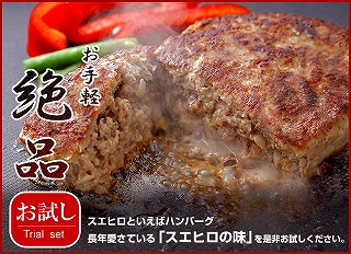 スエヒロといえばハンバーグ!らしい