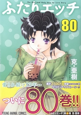 ふたりエッチ 23