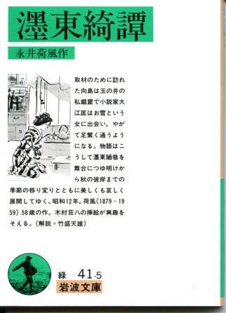 濹東綺譚表紙