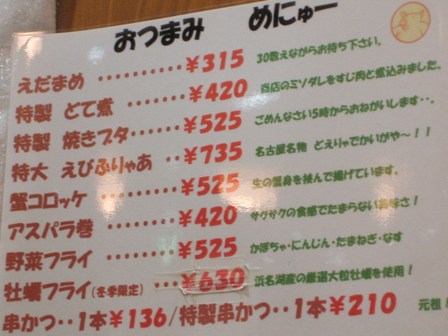 おつまみめにゅー