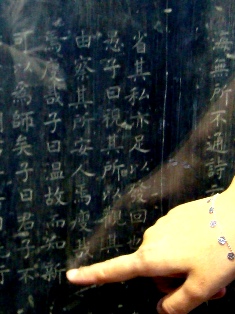 碑林 温故知新