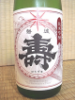 磐城 壽