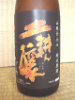磐城壽 土耕ん醸