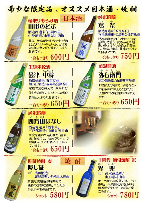 日本酒 新メニュー開始 米澤牛diningべこや