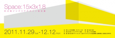 インテリアデザイン協会展