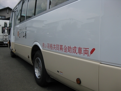 赤い羽根共同募金の一部助成がありました