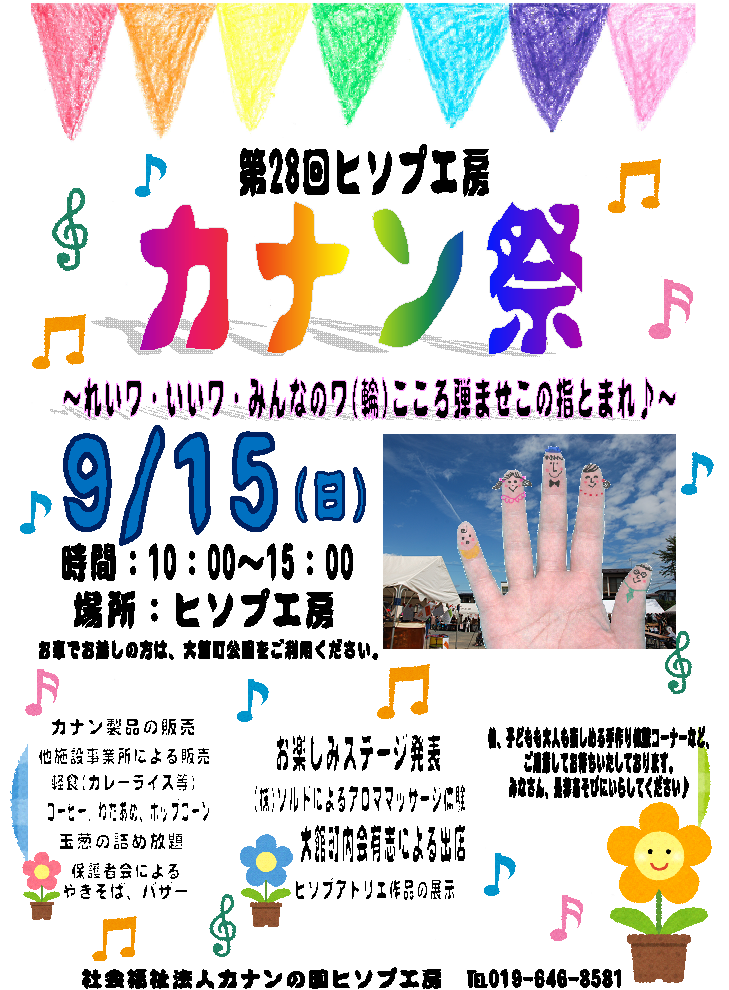 第28回ヒソプ工房カナン祭ポスター