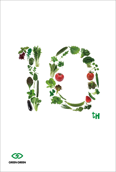 グリーングリーン福岡10周年