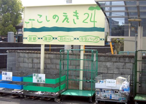 こしのえき24