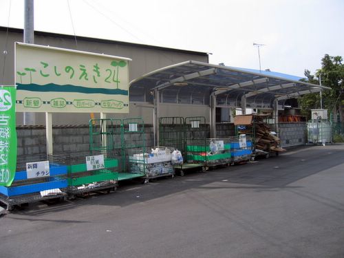 こしのえき24
