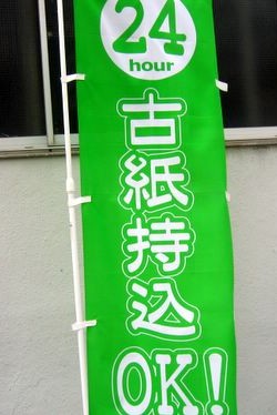 こしのえき24