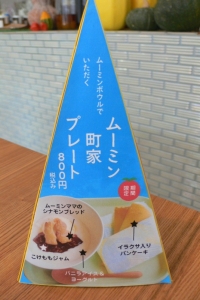 ムーミン ニワトコ