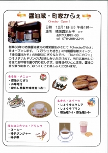 大野 橋榮しょうゆみそ