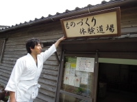 ものづくり体験道場 大野こまちなみなーと
