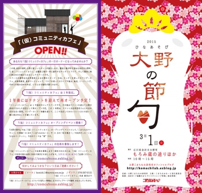 大野の節句 金沢市