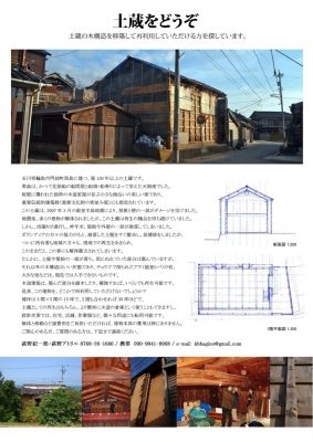 土蔵をどうぞ