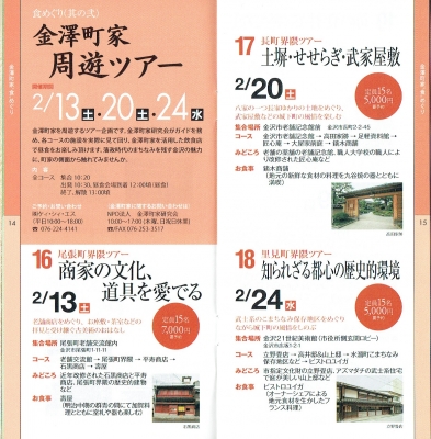 金澤町家周遊ツアー