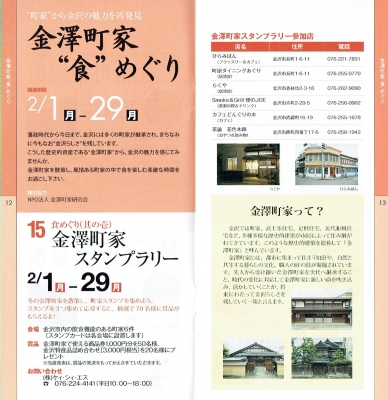 金澤町家スタンプラリー