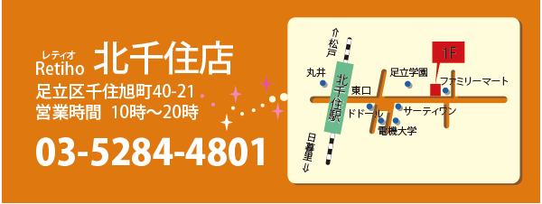 エステティックサロンRetiho(レティオ)北千住店 足立区千住旭町40-21 03-5284-4801