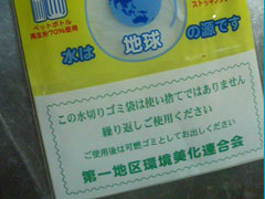 ゴミ袋