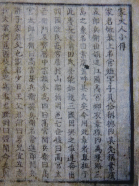 蝦夷草紙?