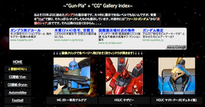 本館のガンプラのページ