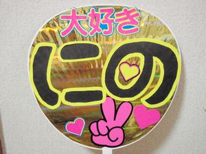 うちわ