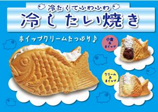 今年の冷しはふわふわホイップ 横浜くりこ庵 たいやきブログ