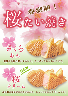 桜のたい焼き 横浜くりこ庵 たいやきブログ