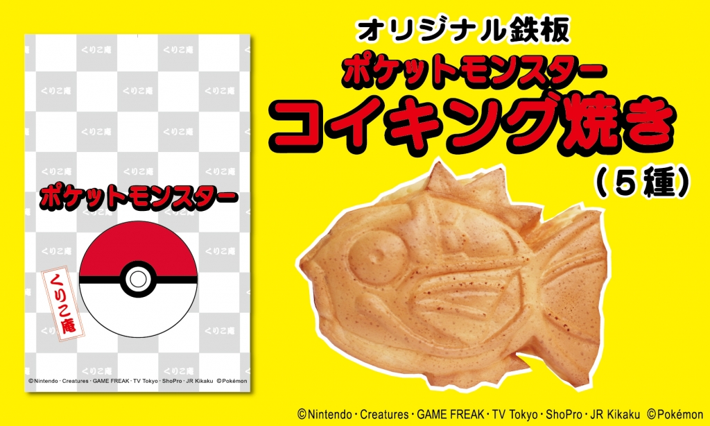 【激レア】 超希少 ポケットモンスター ポケモン コイキングのたい焼き コイキングのたい焼き