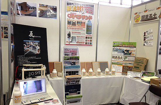固まる土のハイドサイド、コンクリートの滑り止めスベラサンド展示会